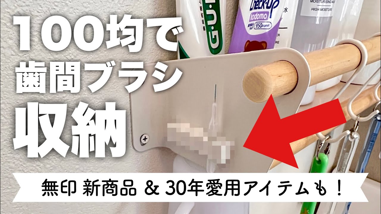 こんな使い方あったんだ♡無印のロングセラー「歯ブラシスタンド」の活用術