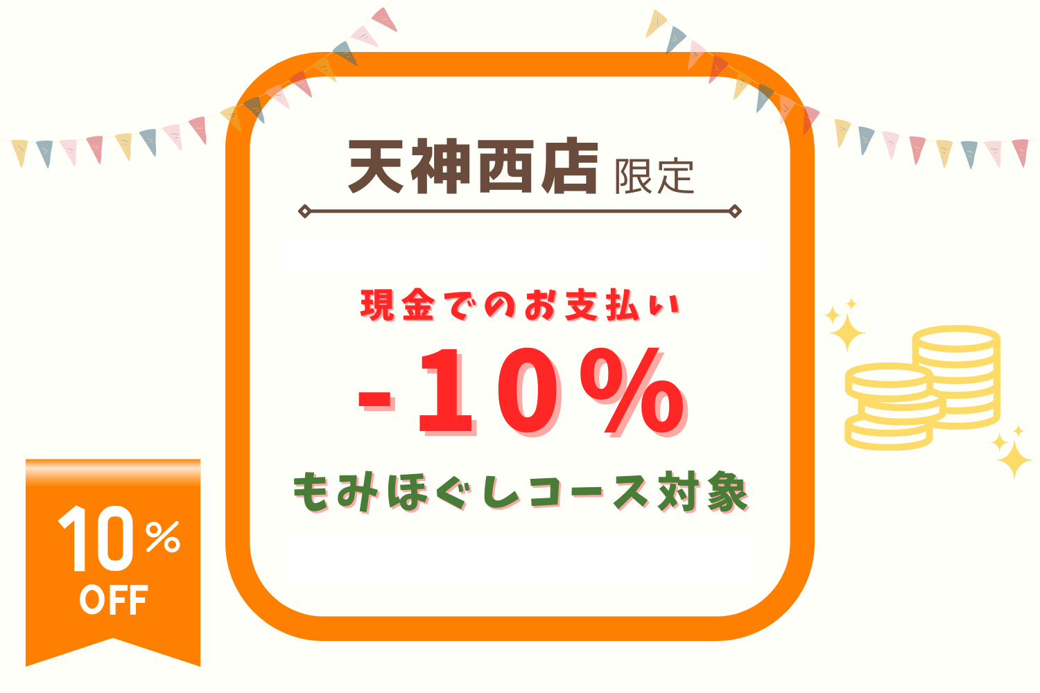 もみ徳博多駅東店|福岡の安い人気リラクゼーション・マッサージサロン予約