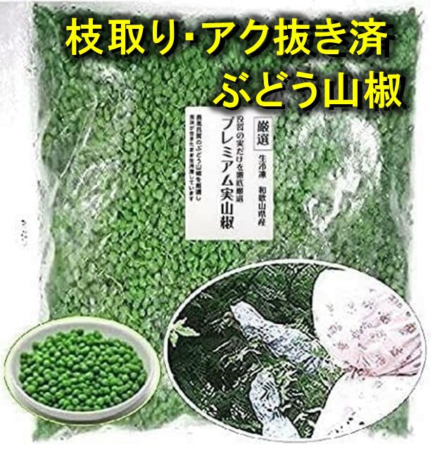 山椒の実 アク抜き＆小分けして冷凍保存 by うーぴんクックパッド簡単おいしいみんなのレシピが392万品