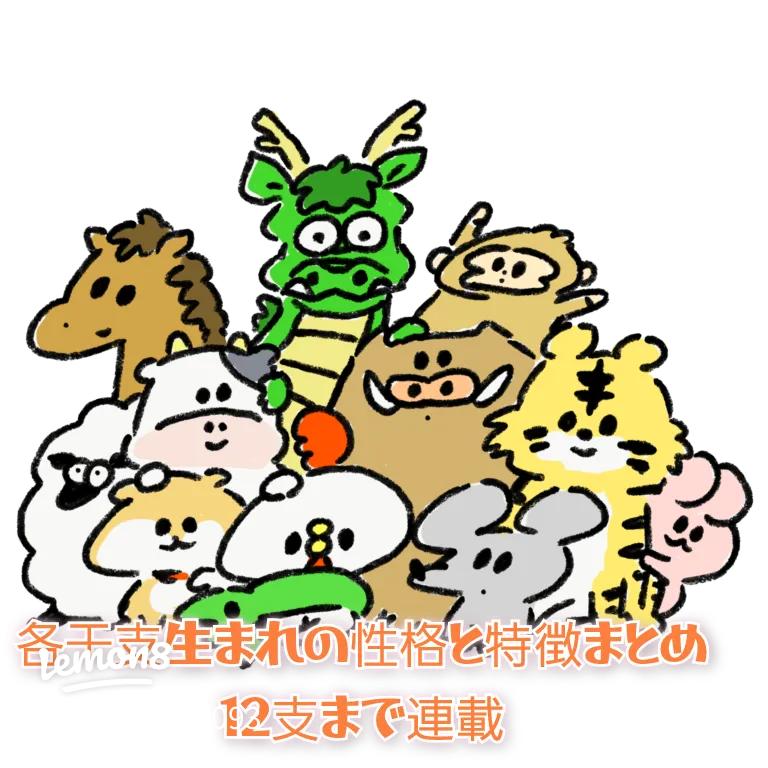 亥年 いのししどし 生まれの性格は？干支の意味や特徴、相性を解説村野弘味の四柱推命