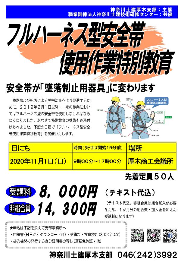 よくあるご質問・回答 フルハーネス型墜落制止用器具特別教育一財 中小建設業特別教育協会