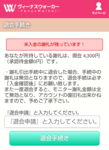 ヴィーナスウォーカーはやばい、怪しい？登録して大丈夫？口コミ・評判まとめみみっとマネ