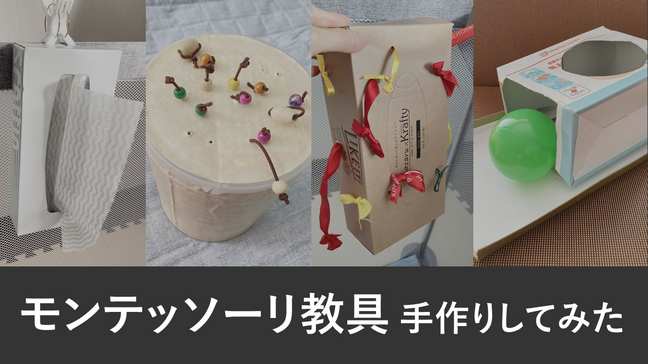 保育士の 手作り おもちゃ チューブひも通し モンテッソーリ ハンドメイド 療育 おもちゃ・人形 やんちゃりか 通販7690630Creema クリーマ