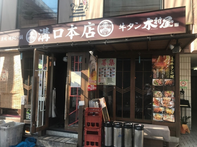 溝の口 焼肉ホルモン たけ田 溝の口店