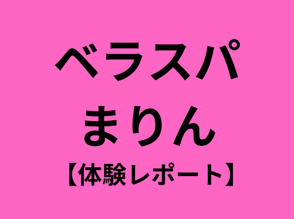 2024最新】田町メンズエステおすすめランキング！人気店を口コミ比較！