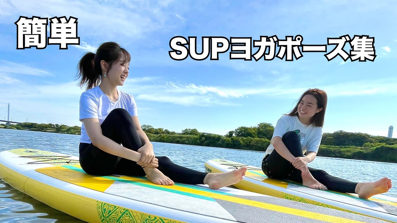 サップヨガ初挑戦の人におすすめしたいポーズ10選 - スポーツナビ