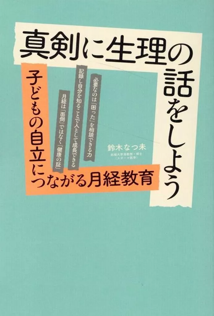 鈴木奈都 - Wikipedia