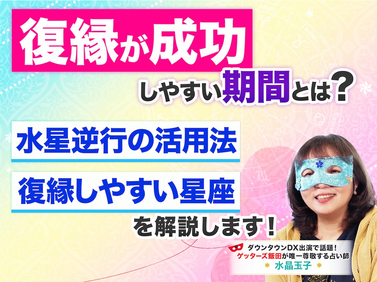 2025年水星逆行 今年の水星逆行はいつ？星の動きによる運気への影響は？特集ファッションFUDGE.jp