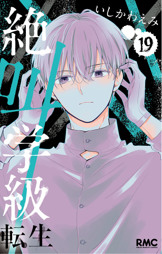 絶叫学級 ２巻 １０８人目の卒業生 - YouTube