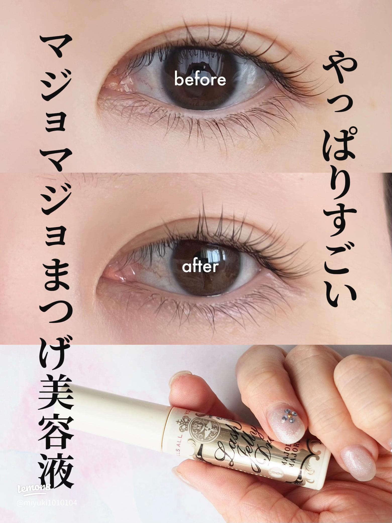 まつげ短いかも ？と悩んでいた私。マジョマジョ「まつ毛美容液」を1カ月使ってみた結果 « 女子SPA