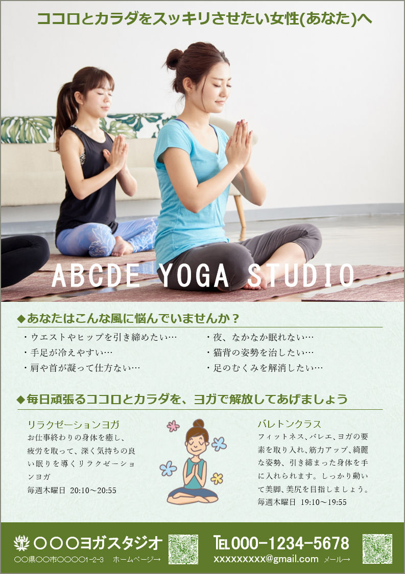 椅子ヨガ教室薬食同源のイヌイ