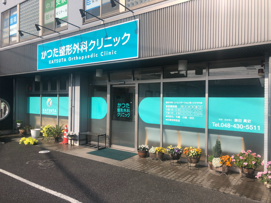 神戸市東灘区の整形外科ふくだ整形外科リウマチクリニック