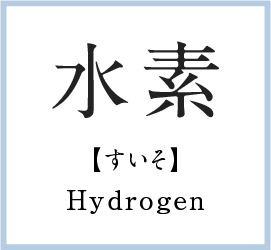 Ｈ2Ｏ 分子 原子 酸素 記号 イラストのイラスト素材 - PIXTA