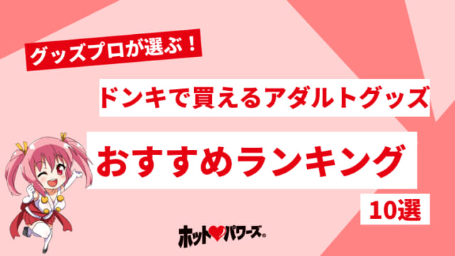 エムズ八十島さんに聞きました！アダルトグッズショップの楽しい買い物の仕方｜KaikanNews