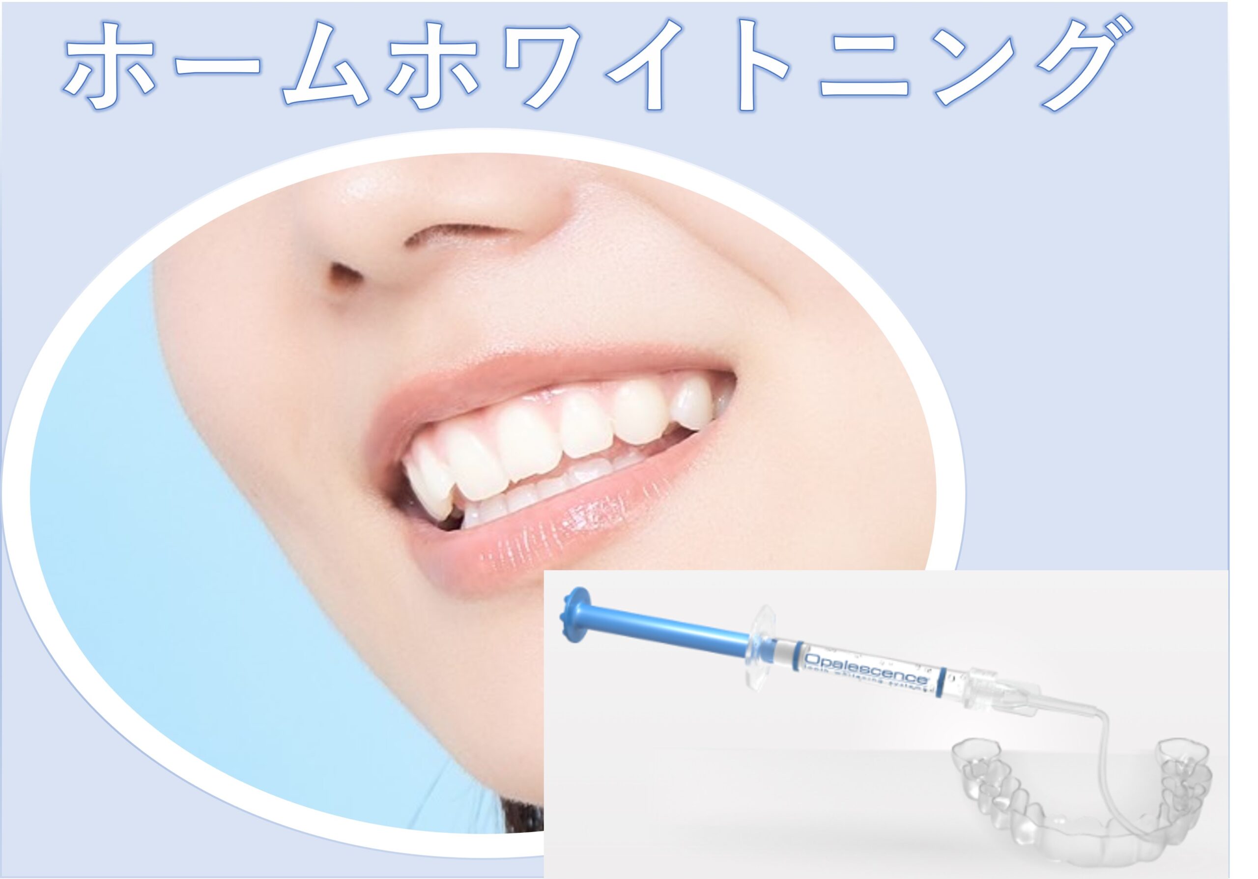 歯のホワイトニング匠歯科・矯正歯科広島市中区の歯医者