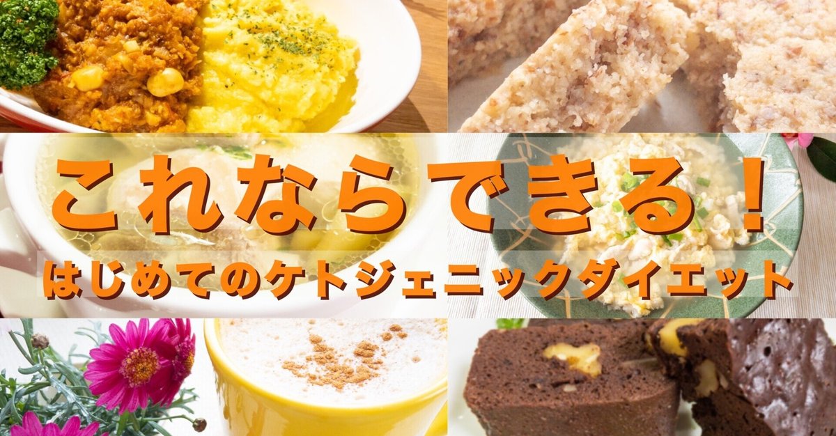 ケトジェニックダイエットのおすすめメニュー8選！人気の食材と効果を得るポイントを解説HEALTH MAGAZINE