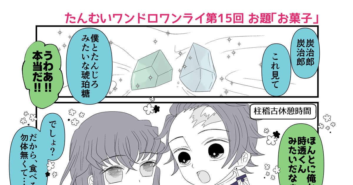 たんむい のイラスト・マンガ作品4 件- Twoucan