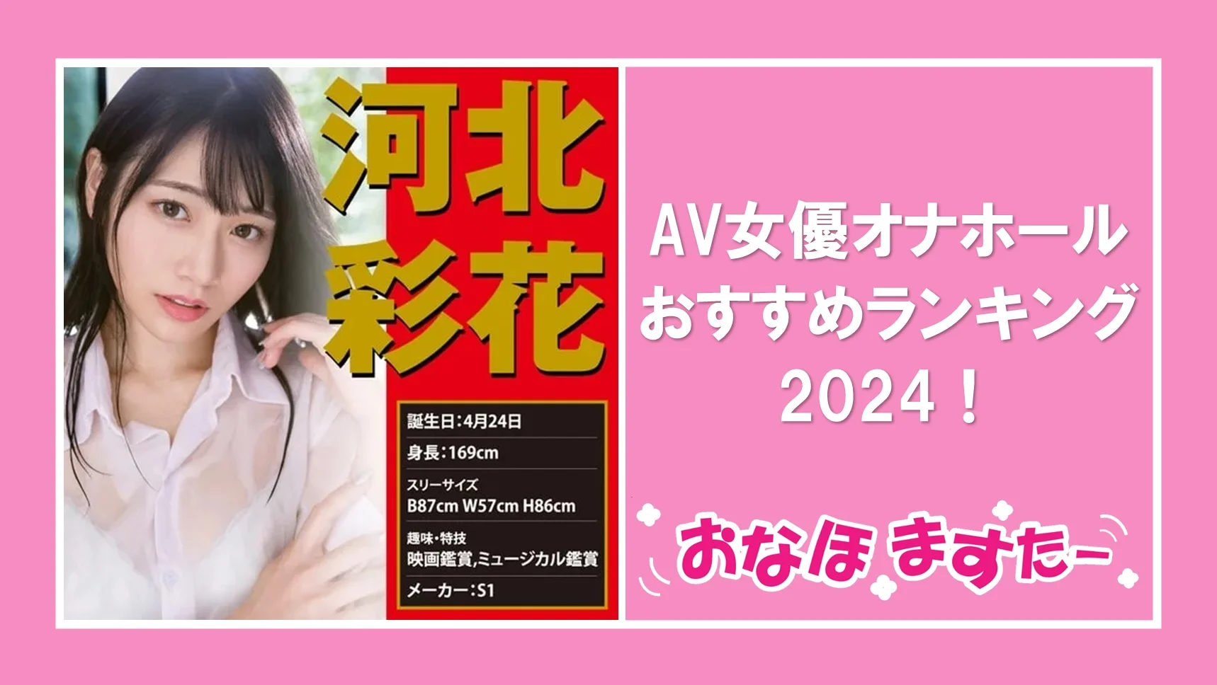 必ず抜けるエロいAV女優おすすめランキングBEST30【2024年最新版】