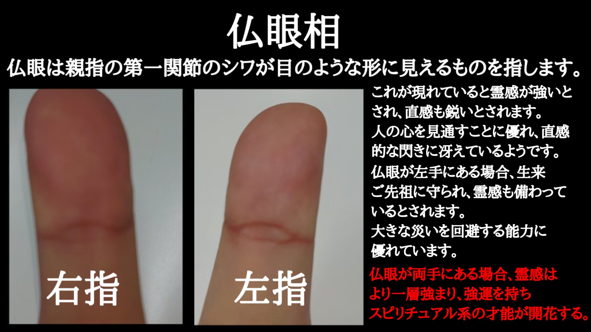最近感覚が鋭くなった気がする」 「なんとなく、 目に見えない何かに 導かれてる気がする」 それ、 もしかしたら覚醒のサインかも💡 ⁡覚醒しやすい人の手相には、 ある共通点があります💫 ・神秘十字線 ・仏眼相 ・ソロモン環 直感線これらの線が出ている人は、 魂