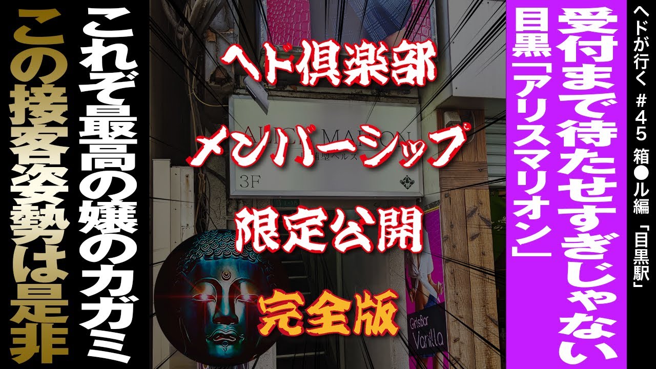 目黒で人気・おすすめのヘルスをご紹介！