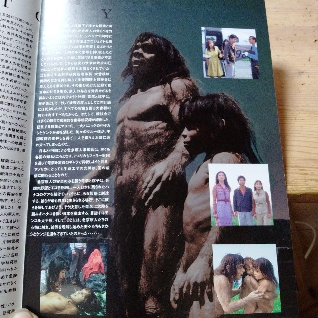 佐藤純彌監督 北京原人 Who are you?宅配DVDレンタルのTSUTAYA DISCAS