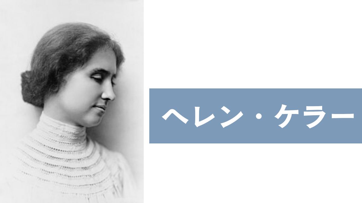 ヘレン・ケラー 三重苦の奇跡の人 通販セブンネットショッピング