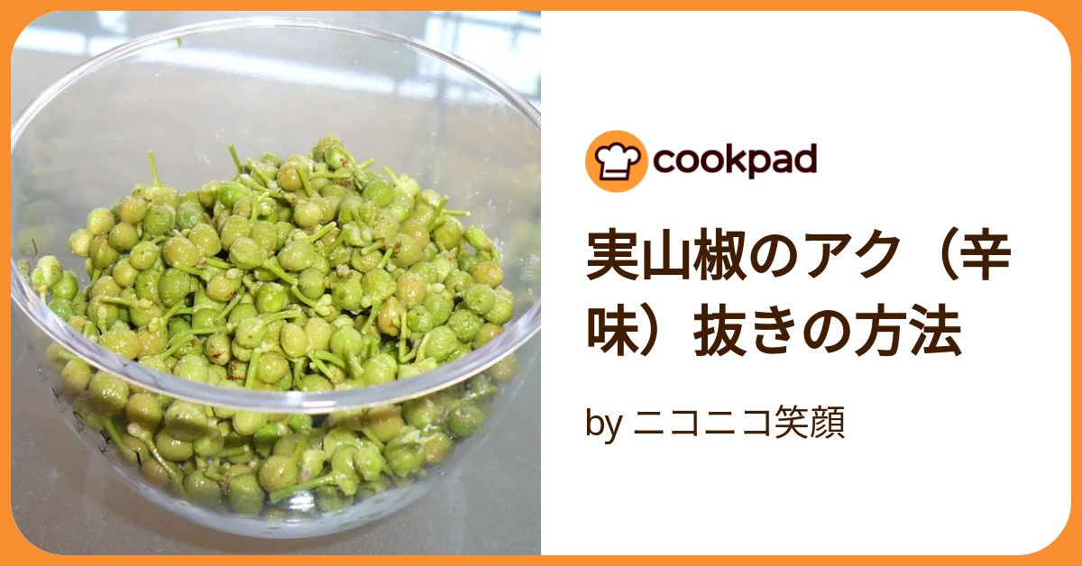 青実山椒 水煮- かじかオンラインショップ