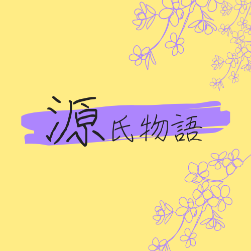 浜松中納言物語世界大百科事典・日本古典文学全集ジャパンナレッジ