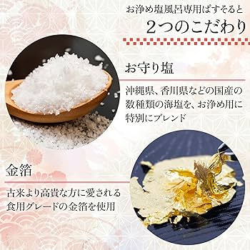 塩風呂の効果は？楽しみ方や注意点、の解説とおすすめバスソルト12選も紹介ニフティ温泉