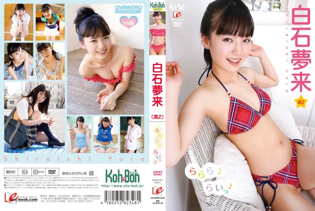 Yura Shiraishi 白石夢来 SBKD