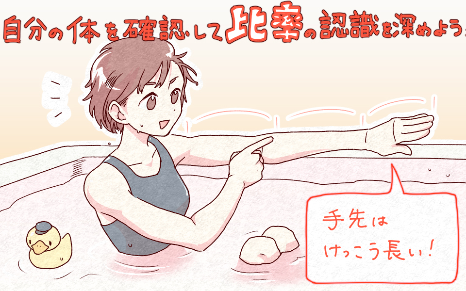 萌えキャラの体のひみつ～人体の比率・バランスのいろいろ～へんてこ画塾