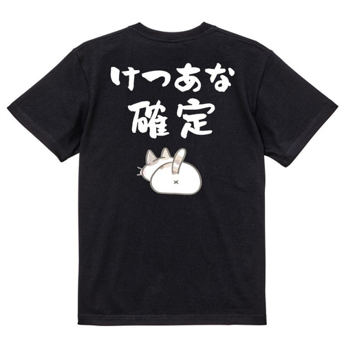 Ketsuana【けつあな確定】（スウェットパーカー）|デザインTシャツ通販【Tシャツトリニティ】