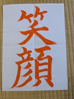 季節のことばで書道レク・秋 9月～11月- 『書レク』しよう