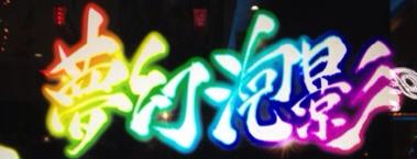 典拠・出典がある四字熟語一覧 – 四字熟語の百科事典