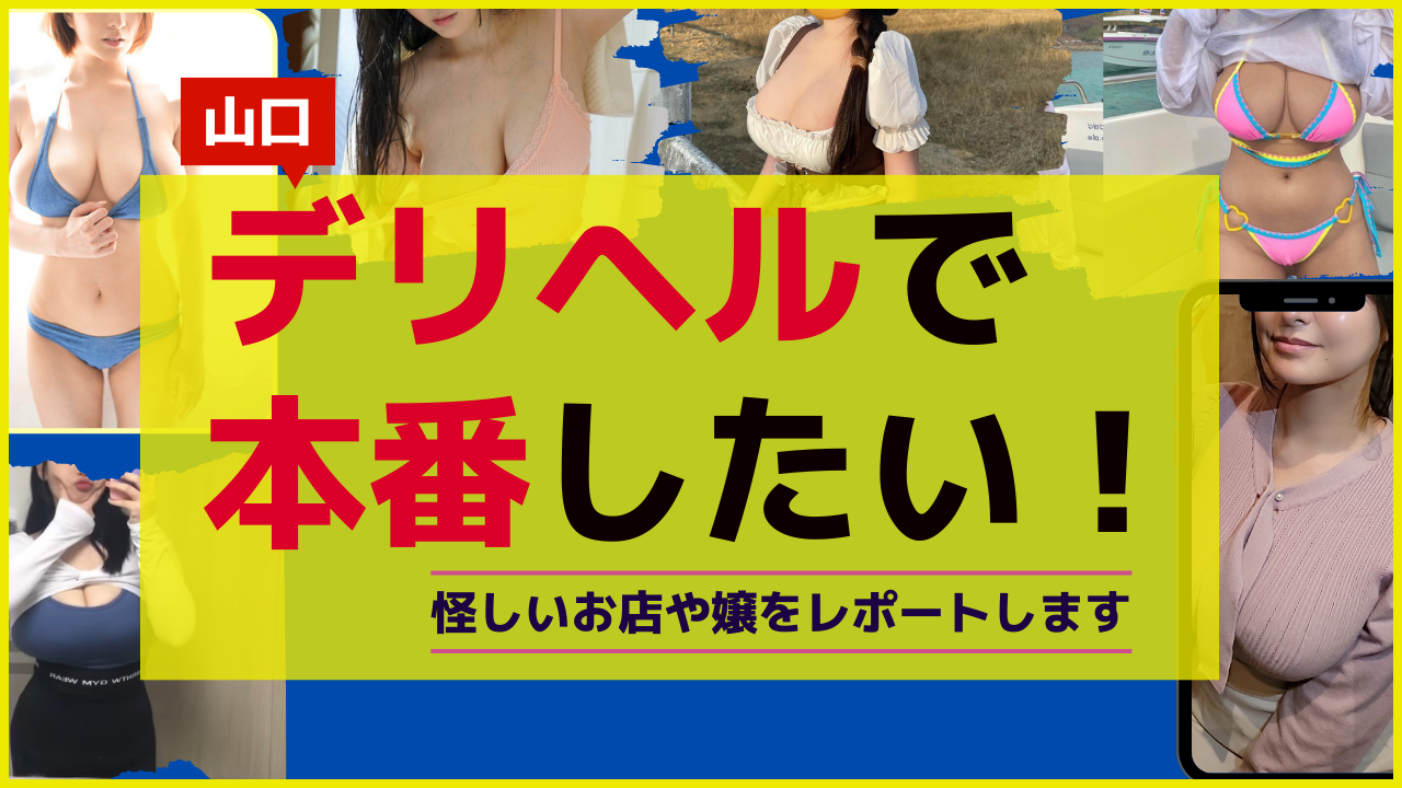 福岡・博多のデリヘルで本番・基盤・円盤できると噂のデリヘルを紹介！口コミ・評判も解説！全9店 - 風俗本番指南書