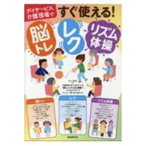 デイサービス体操レク45選 簡単＆楽しい運動ゲーム!!椅子に座ったままできる高齢者向け！みんなのお助け💓NAVI高齢者向けレク ・脳トレクイズ紹介サイト