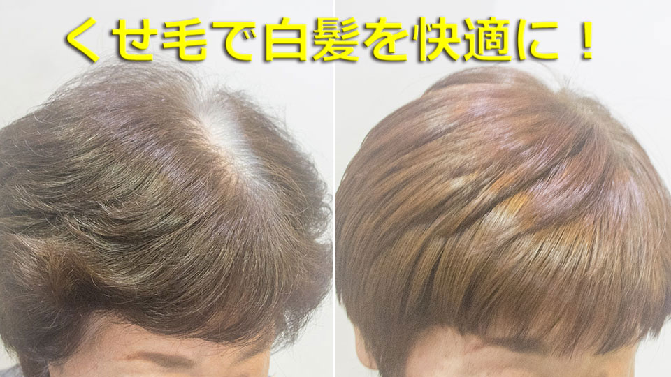 くせ毛さんがハイライトで後悔」デメリットとリスクを減らす３つの提案