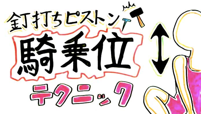 グラインド騎乗位エロＧＩＦ】クネる腰使いが擦れて気持ちいいグラインド騎乗位のエロさを知ってるかい！？（26枚） | エロ画像ギャラリーエロ画像ギャラリー