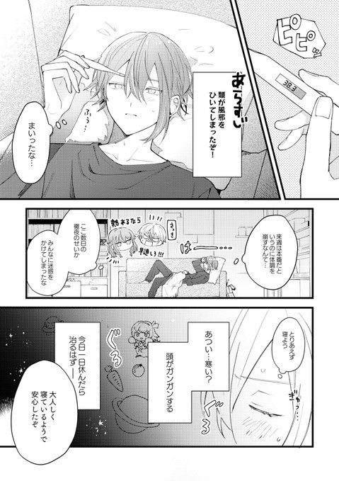 2. 司体調不良全4話作者:りら ＠停止済み の連載小説テラーノベル