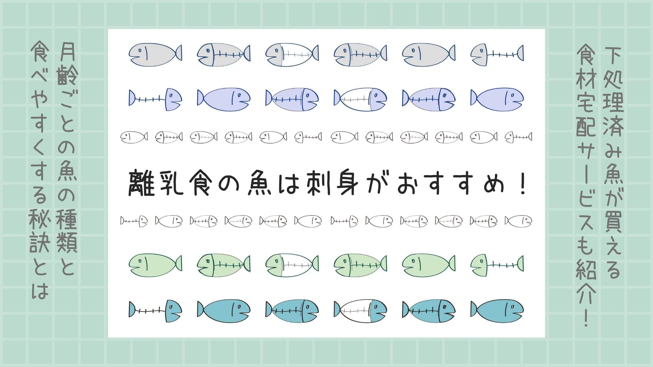 離乳食の白身魚はいつから？調理法、おすすめ初期レシピ22選＆調理グッズcozre コズレ 子育てマガジン