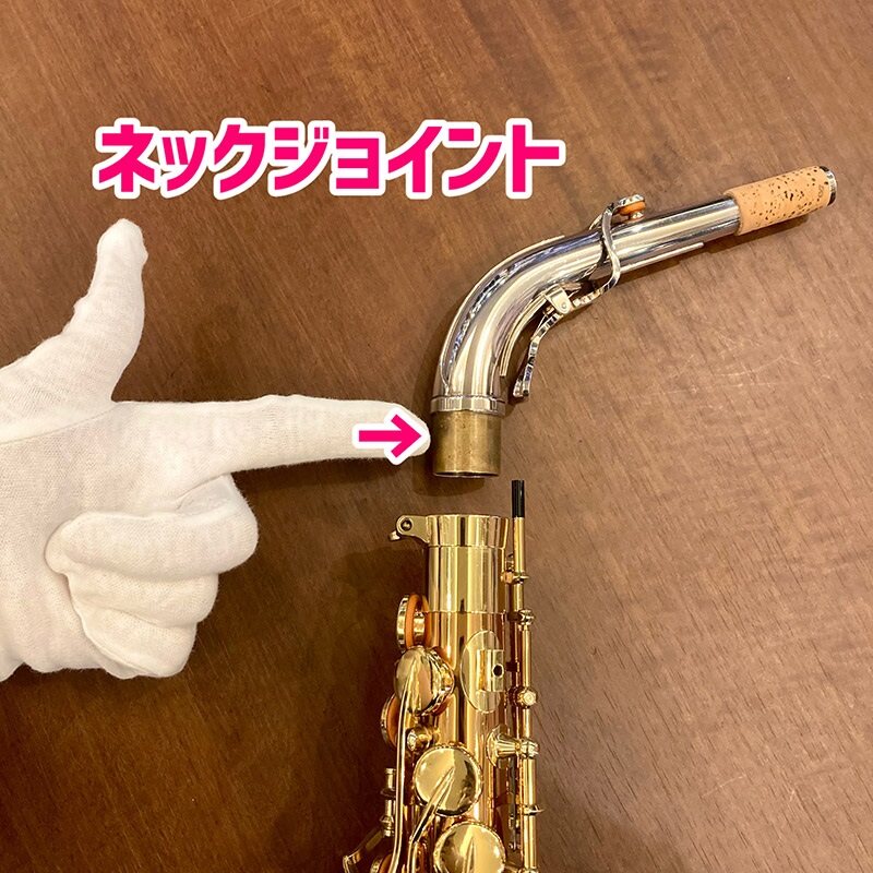 サックスのバランス調整の頻度 期間 と調整にかかる費用 自分で調整はダメサックスノオト