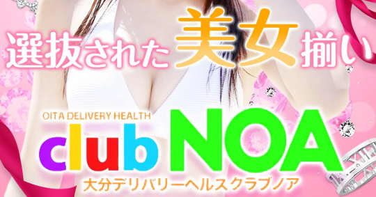 ◇さくら◇（19） club NOA(クラブノア) -