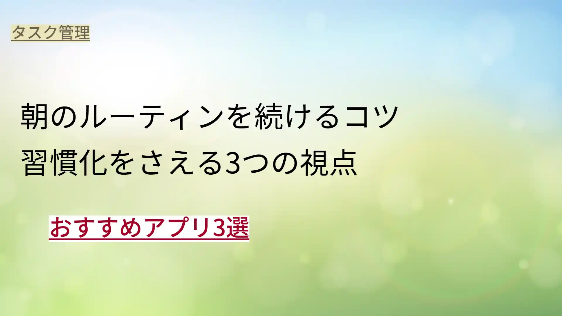 垢抜けする美容ルーティン朝・昼・夜のケア方法
