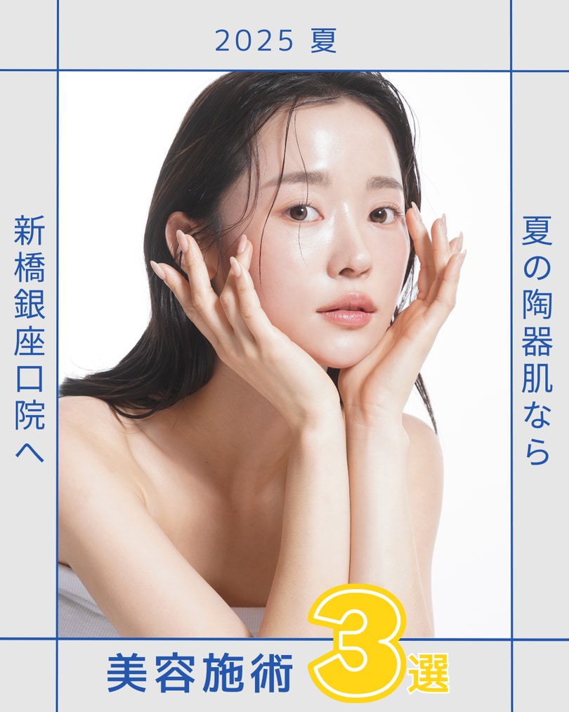 美しく整った陶器肌を手に入れる秘訣！美容外科形成外科川崎中央クリニック 公式