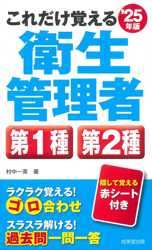 衛生管理者試験対策！労働衛生保護具の覚え方衛生管理者試験 第一種・第二種の勉強方法