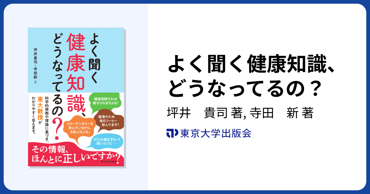 危険！ 間違った健康常識が広まってる本当に正しい健康知識を、年間500本以上の論文を読破する東大出身の医学博士であり、１万人以上を診てきた現役医師が、医学的根拠をもとに徹底解明！株式会社 学研ホールディングスのプレスリリース