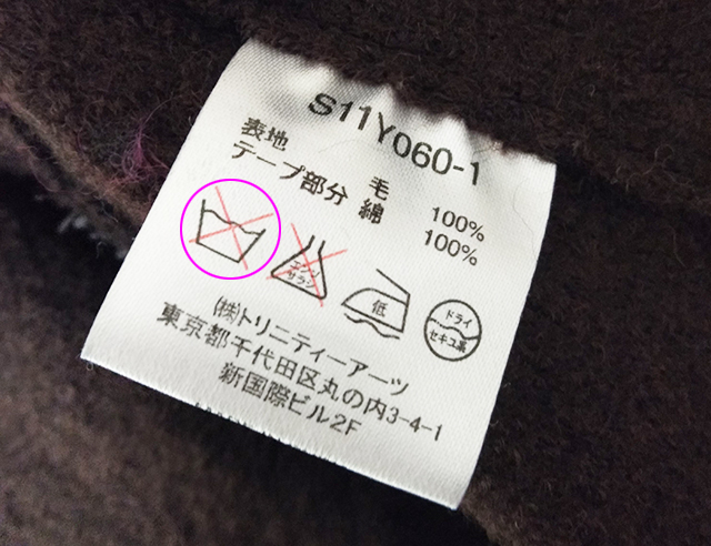 洗濯表示の正しい意味は？洗濯機・衣類乾燥機Panasonic