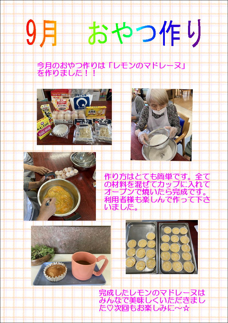 おやつ作り放課後等デイサービス CoCoRear多機能型事業所