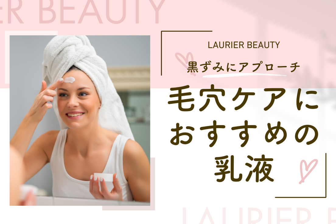 劇的に変わる？毛穴の奥の汚れまでスッキリ落とす、クレンジングオイルの効果を上げる『乳化』とは！！Product-FirstBrand MIMURA official の公式ブログ