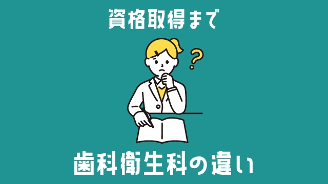 歯科衛生士として給料を上げる方法